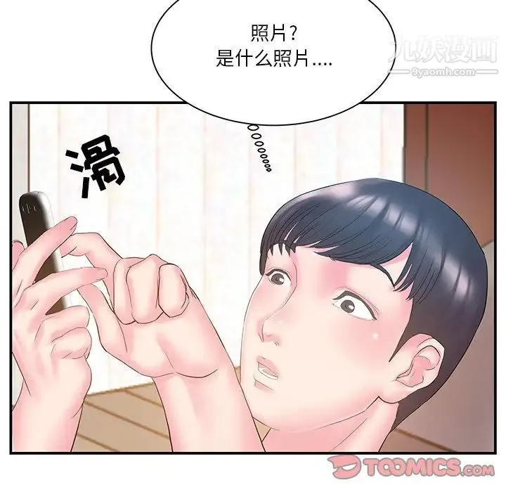 家中有个小姨子 第17话 第98页