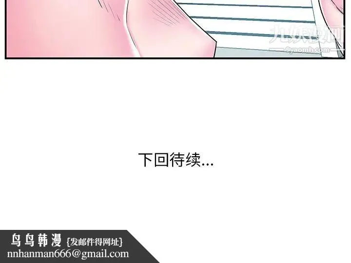 家中有个小姨子 第17话 第101页