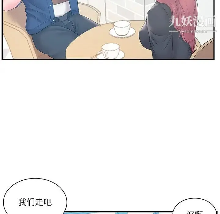 家中有个小姨子 第17话 第53页