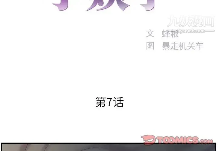 家中有个小姨子 第7话 第2页