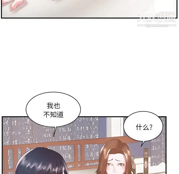 家中有个小姨子 第7话 第76页