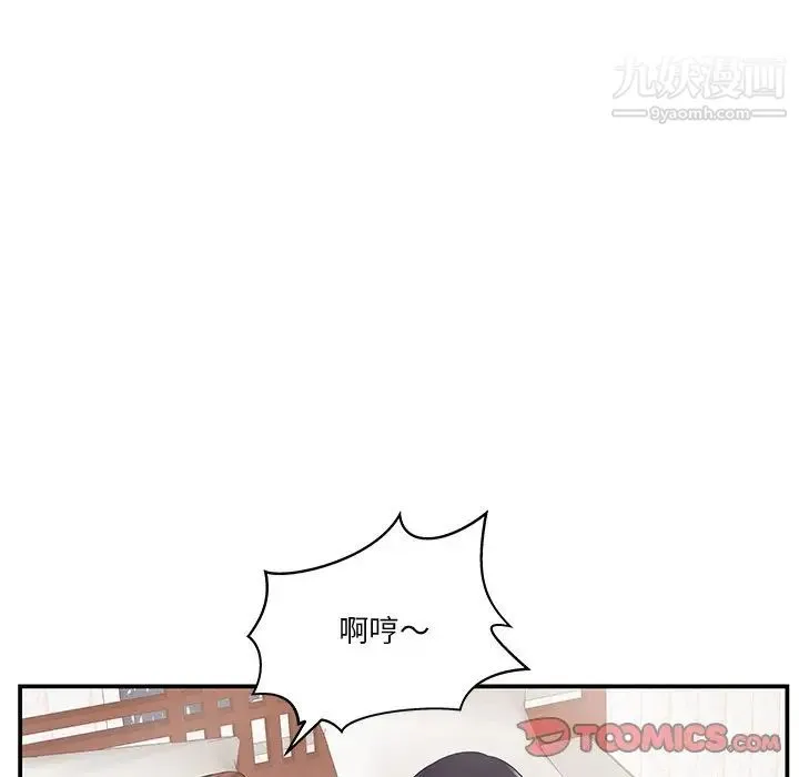 家中有个小姨子 第7话 第44页