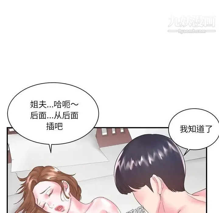 家中有个小姨子 第7话 第53页