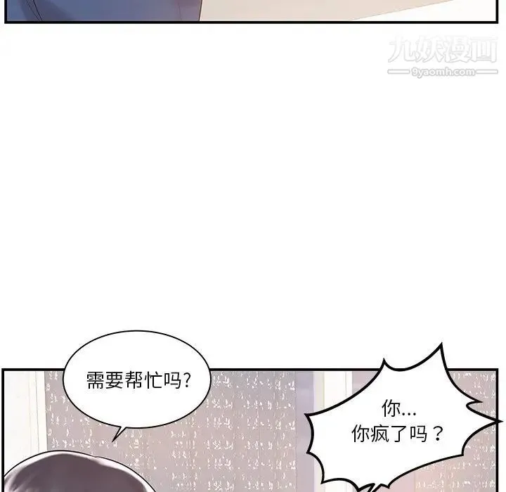 家中有个小姨子 第7话 第22页