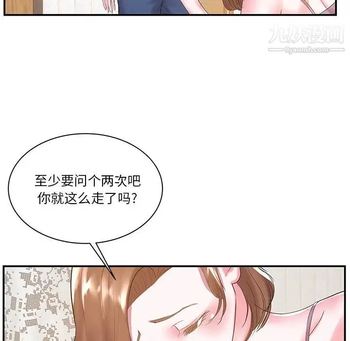 家中有个小姨子 第7话 第28页