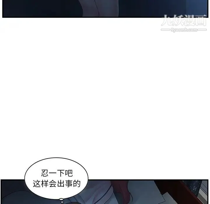 家中有个小姨子 第7话 第9页