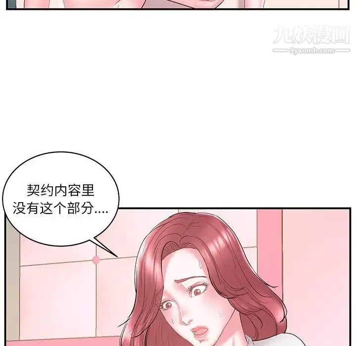 家中有个小姨子 第20话 第71页
