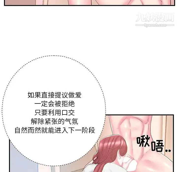 家中有个小姨子 第20话 第61页