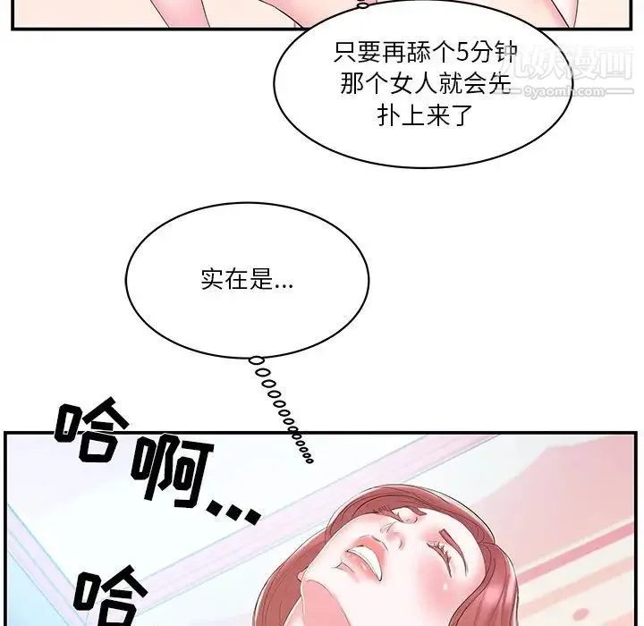 家中有个小姨子 第20话 第85页