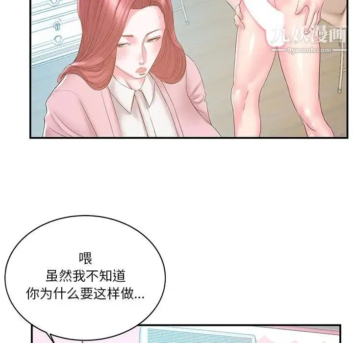 家中有个小姨子 第20话 第31页