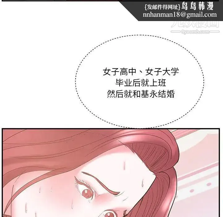 家中有个小姨子 第20话 第48页