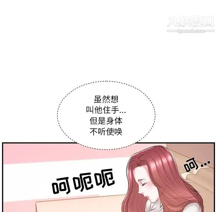 家中有个小姨子 第20话 第81页