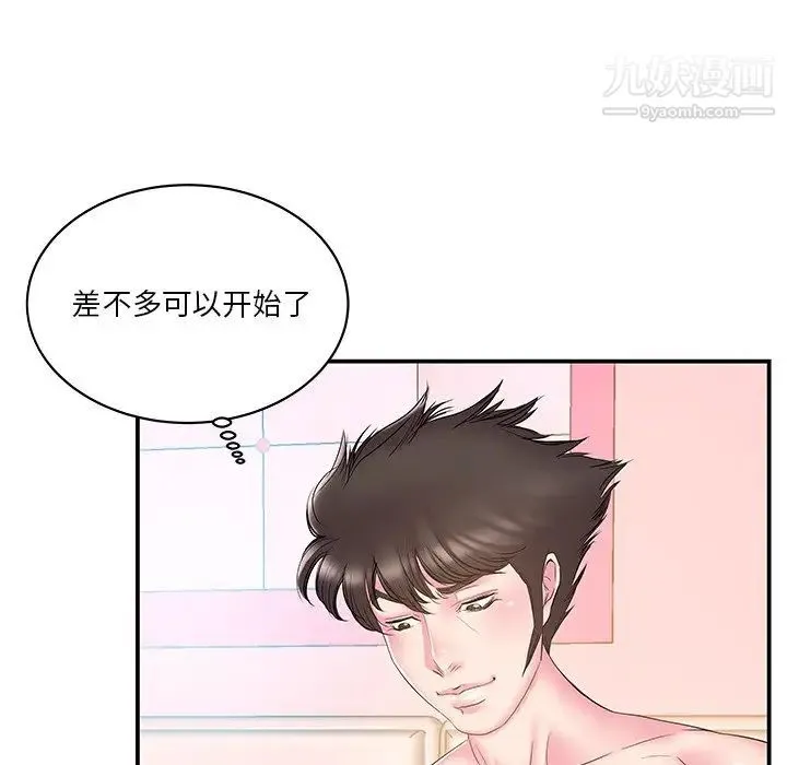 家中有个小姨子 第20话 第64页