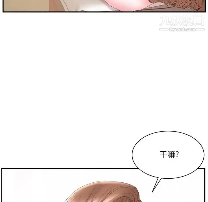 家中有个小姨子 第19话 第57页