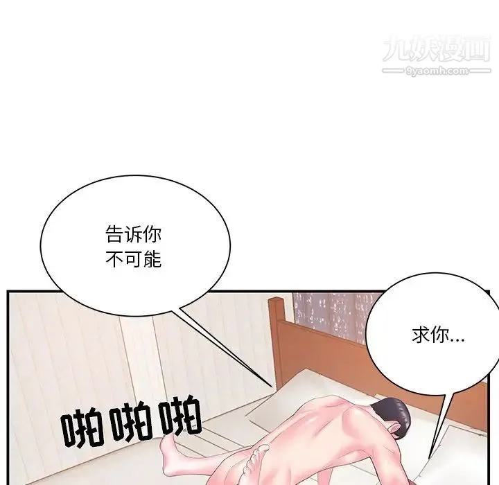 家中有个小姨子 第19话 第6页