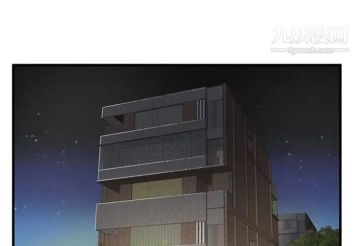 家中有个小姨子 第19话 第3页