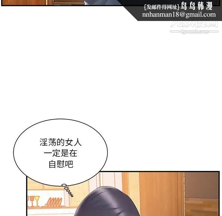 家中有个小姨子 第19话 第51页