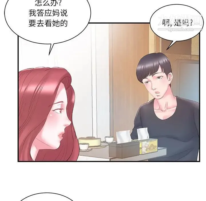 家中有个小姨子 第19话 第22页