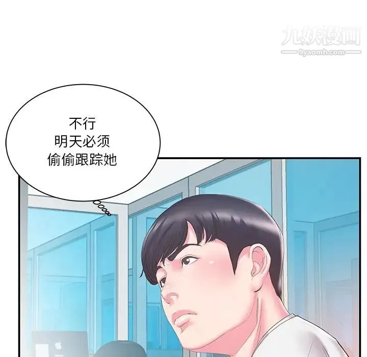 家中有个小姨子 第19话 第30页