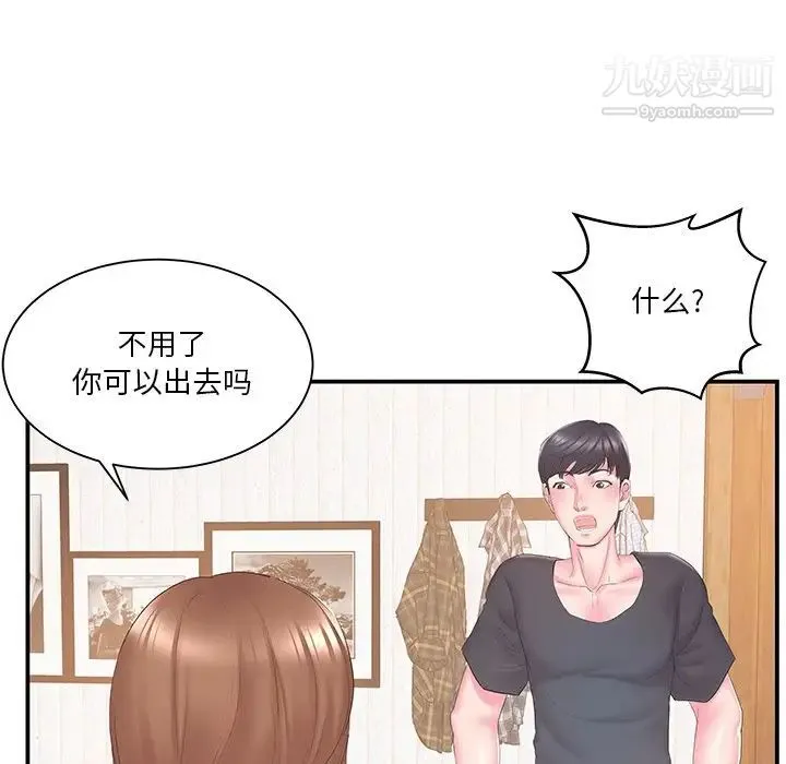 家中有个小姨子 第19话 第61页