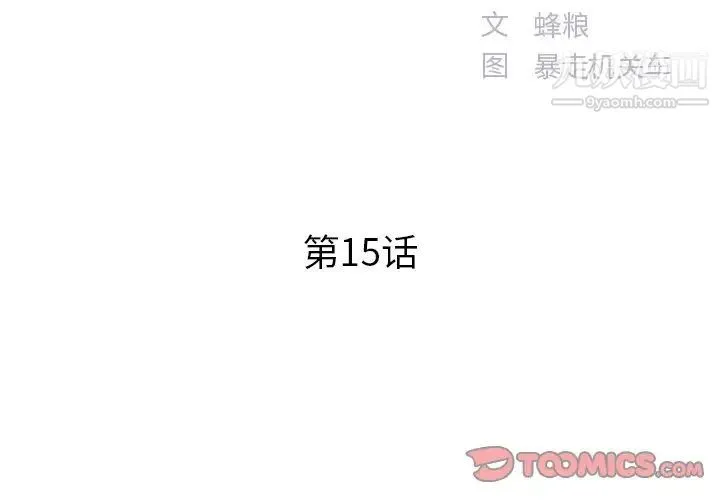 家中有个小姨子 第15话 第2页