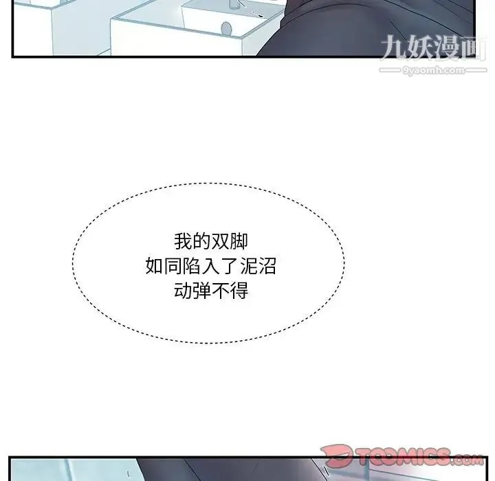 家中有个小姨子 第15话 第6页