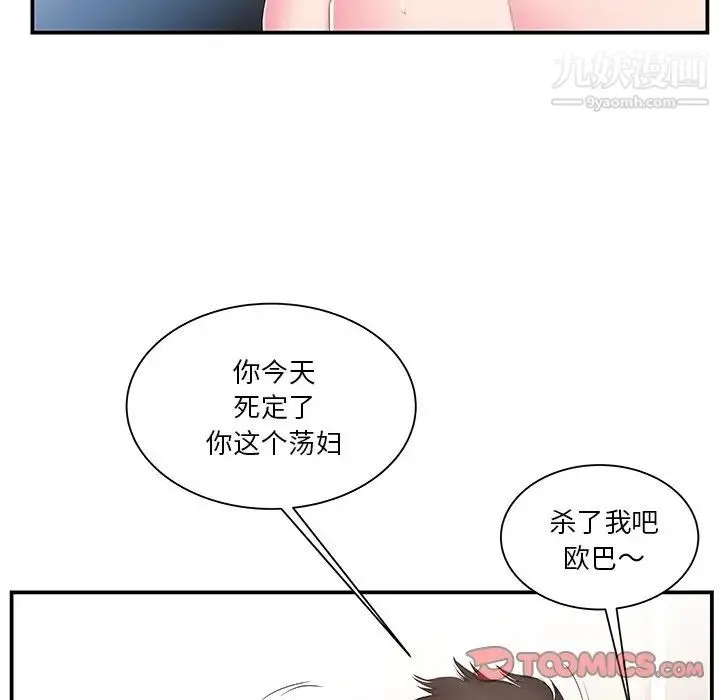 家中有个小姨子 第15话 第66页