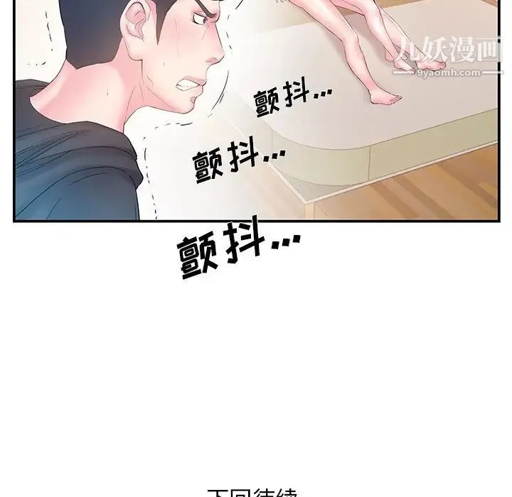 家中有个小姨子 第15话 第91页