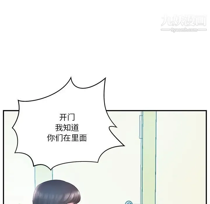 家中有个小姨子 第15话 第23页