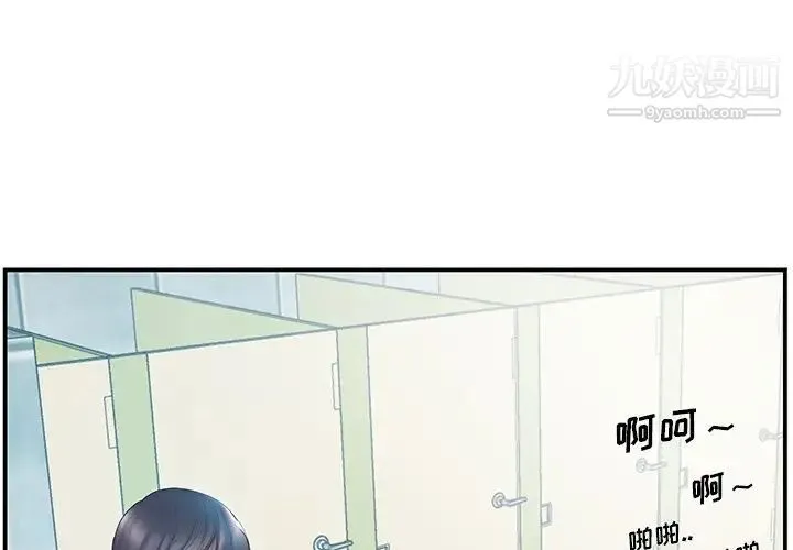 家中有个小姨子 第15话 第3页