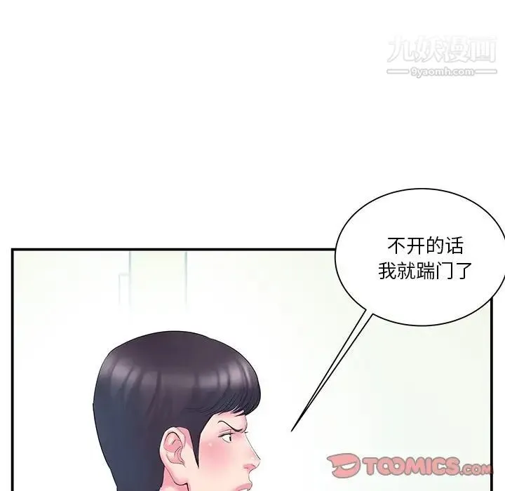 家中有个小姨子 第15话 第26页