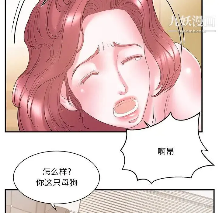 家中有个小姨子 第15话 第63页