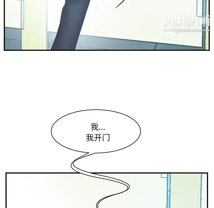 家中有个小姨子 第15话 第29页