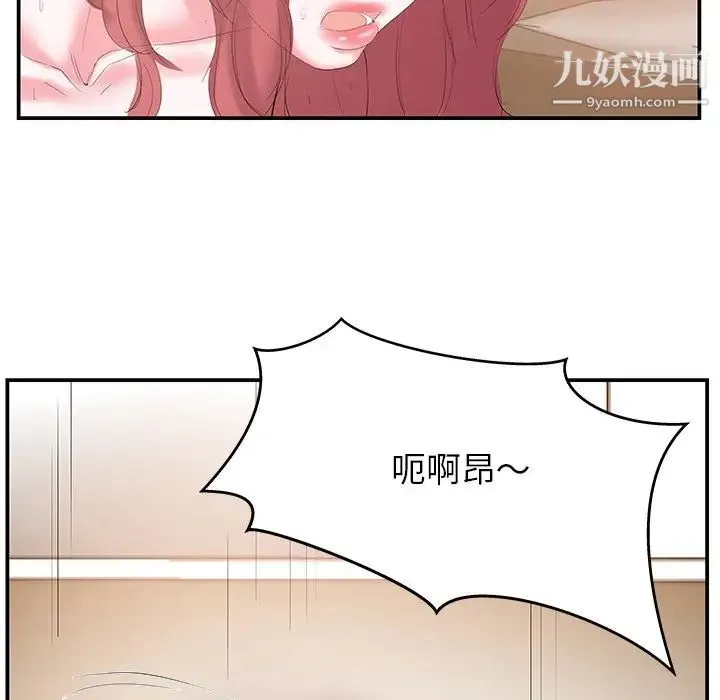 家中有个小姨子 第15话 第76页