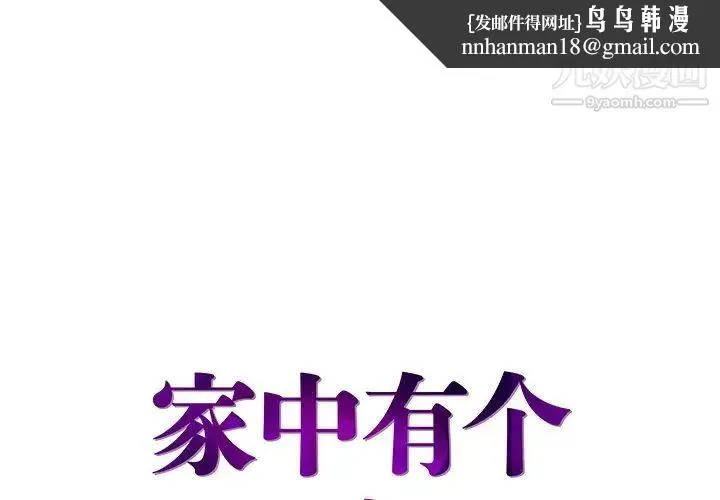 家中有个小姨子 第4话 第1页