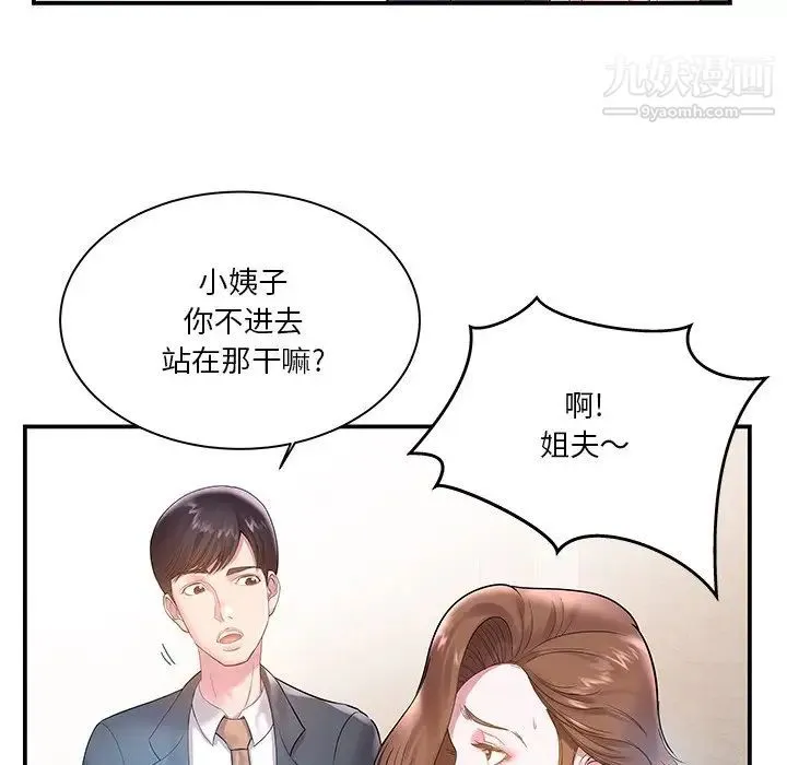 家中有个小姨子 第4话 第82页
