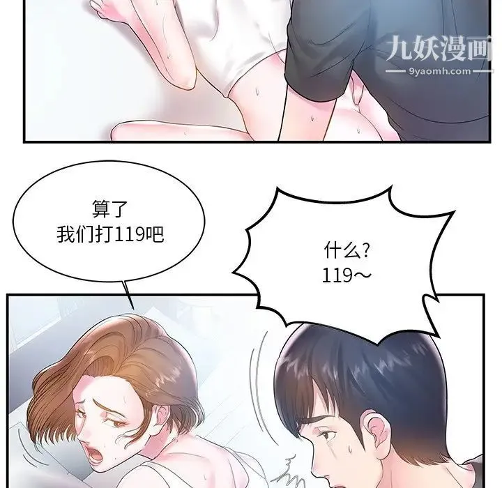 家中有个小姨子 第4话 第28页