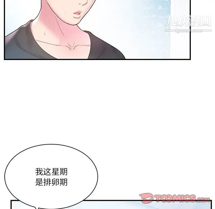 家中有个小姨子 第4话 第20页