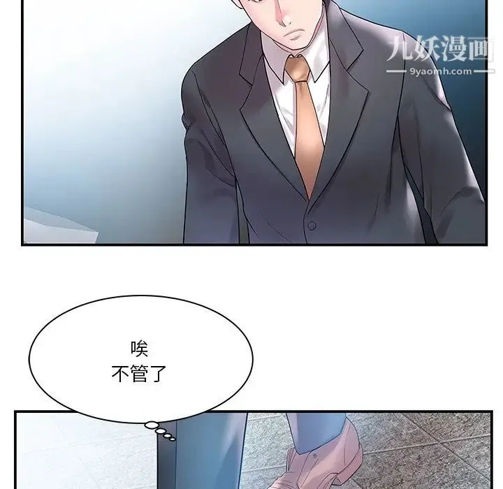 家中有个小姨子 第4话 第73页