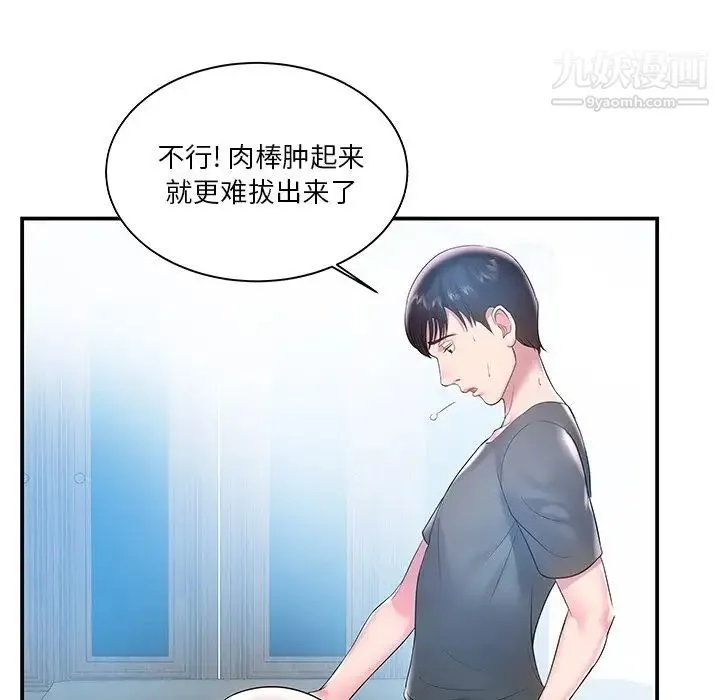 家中有个小姨子 第4话 第24页