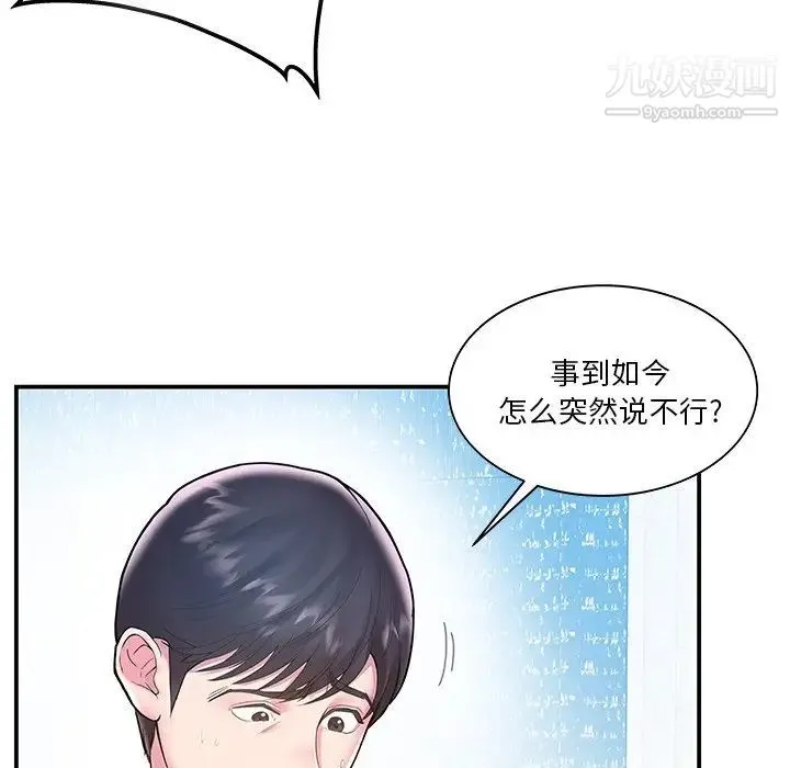 家中有个小姨子 第4话 第19页