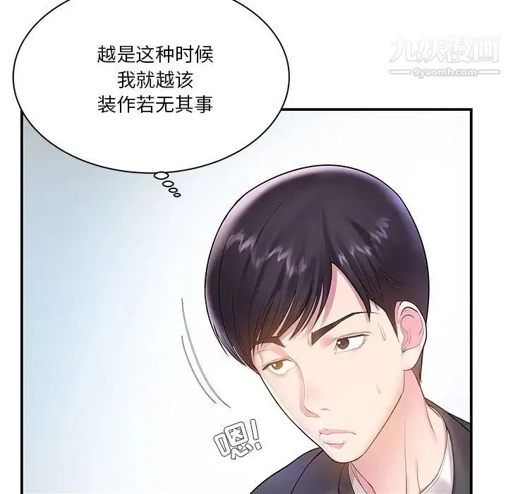 家中有个小姨子 第4话 第81页