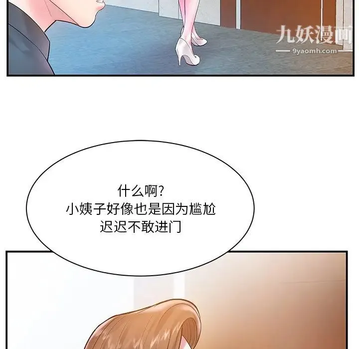 家中有个小姨子 第4话 第79页