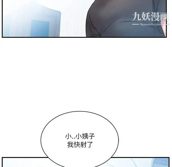 家中有个小姨子 第4话 第17页