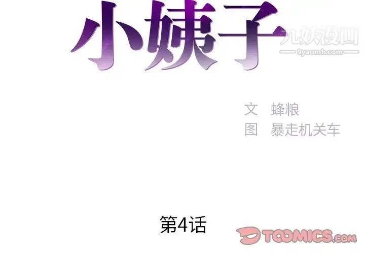 家中有个小姨子 第4话 第2页