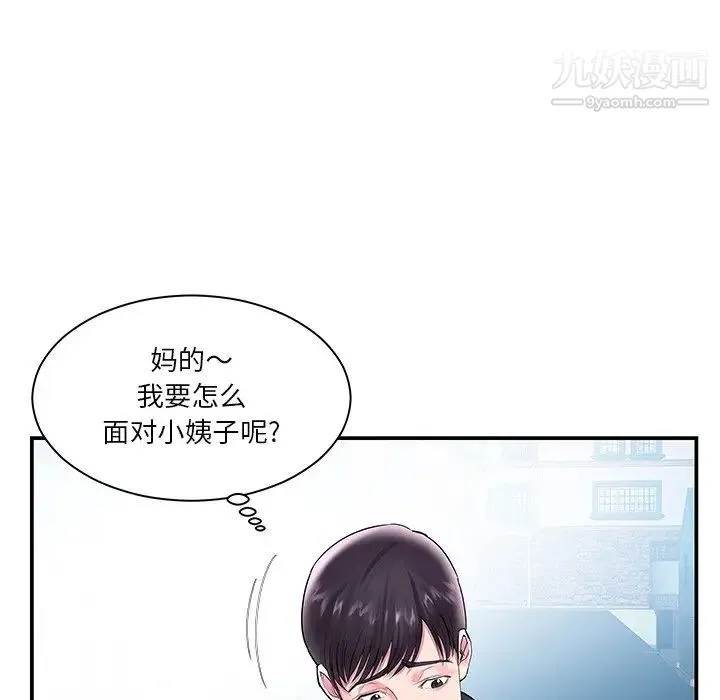 家中有个小姨子 第4话 第72页