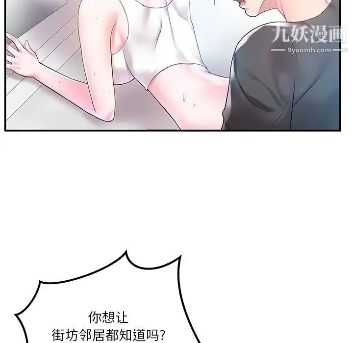 家中有个小姨子 第4话 第29页