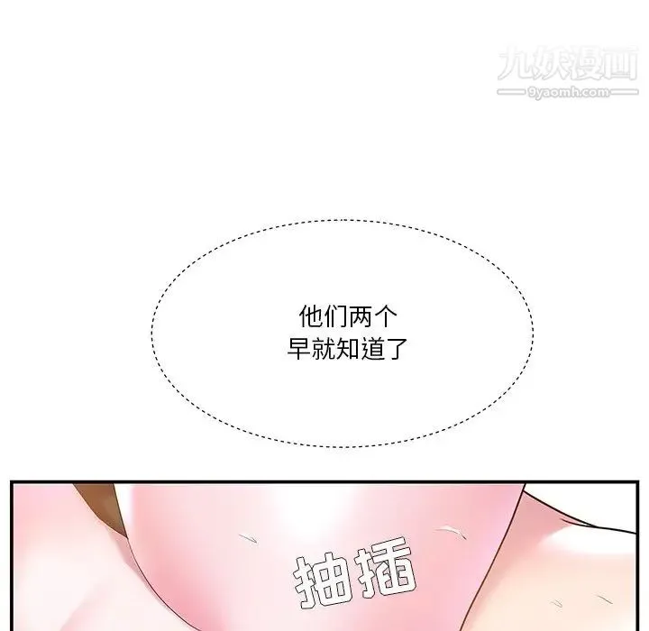 家中有个小姨子 第4话 第51页