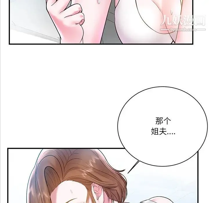 家中有个小姨子 第4话 第7页