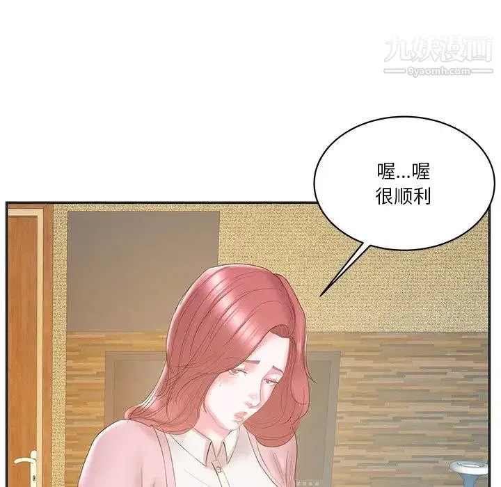 家中有个小姨子 第22话 第17页